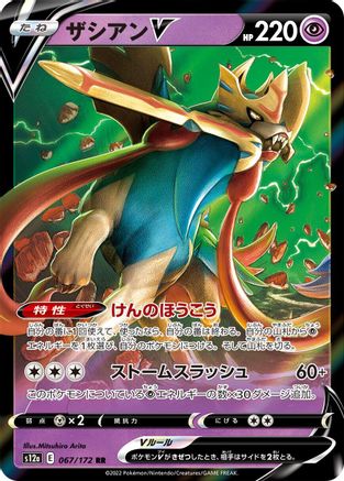 Zacian V (Japanese) - 067/172 - Double Rare