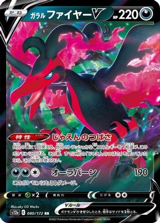 Galarian Moltres V (Japanese) - 080/172 - Double Rare