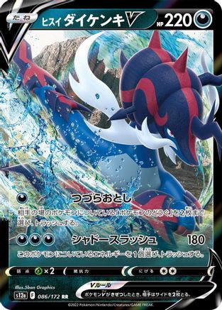 Hisuian Samurott V (Japanese) - 086/172 - Double Rare