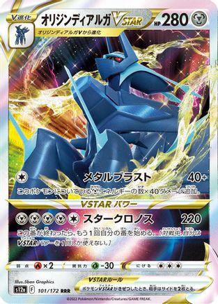 Origin Forme Dialga VSTAR (Japanese) - 101/172 - Triple Rare