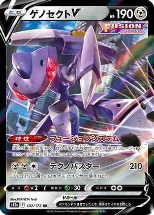 Genesect V (Japanese) - 102/172 - Double Rare