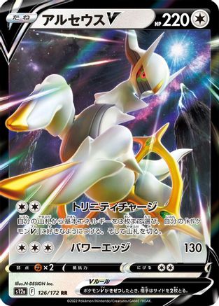 Arceus V (Japanese) - 126/172 - Double Rare