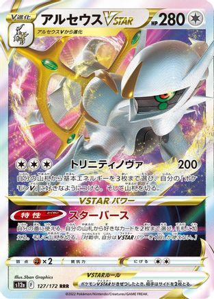 Arceus VSTAR (Japanese) - 127/172 - Triple Rare