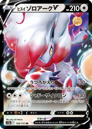 Hisuian Zoroark V (Japanese) - 128/172 - Double Rare