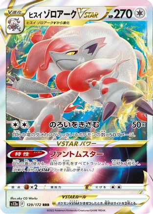 Hisuian Zoroark VSTAR (Japanese) - 129/172 - Triple Rare