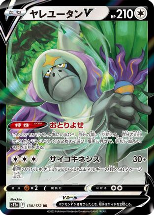 Oranguru V (Japanese) - 130/172 - Double Rare