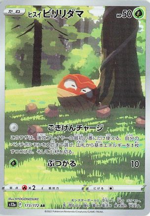 Hisuian Voltorb (Japanese) - 173/172 - Art Rare