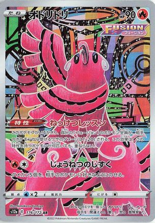 Oricorio (Japanese) - 176/172 - Art Rare