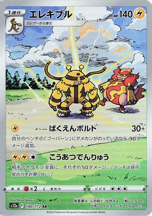 Electivire (Japanese) - 180/172 - Art Rare