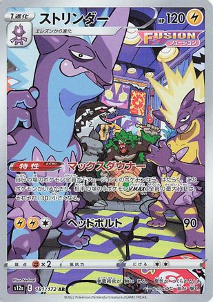 Toxtricity (Japanese) - 181/172 - Art Rare