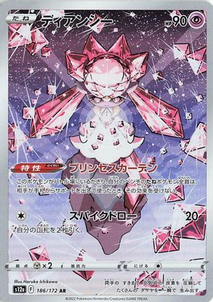 Diancie (Japanese) - 186/172 - Art Rare