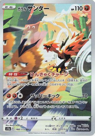 Galarian Zapdos (Japanese) - 188/172 - Art Rare