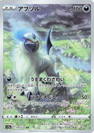Absol (Japanese) - 191/172 - Art Rare