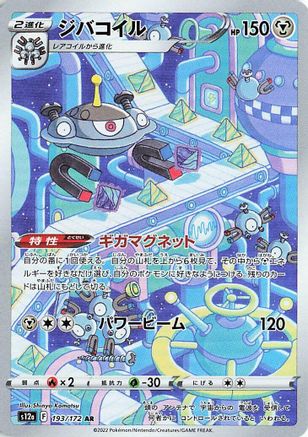 Magnezone (Japanese) - 193/172 - Art Rare
