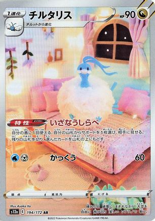 Altaria (Japanese) - 194/172 - Art Rare
