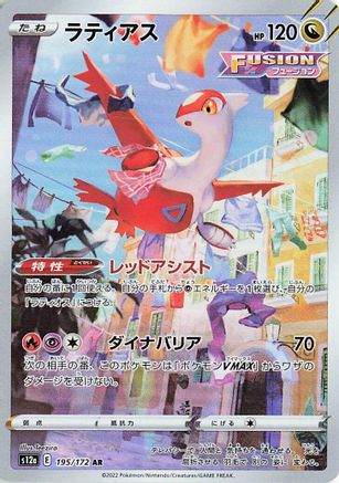 Latias (Japanese) - 195/172 - Art Rare
