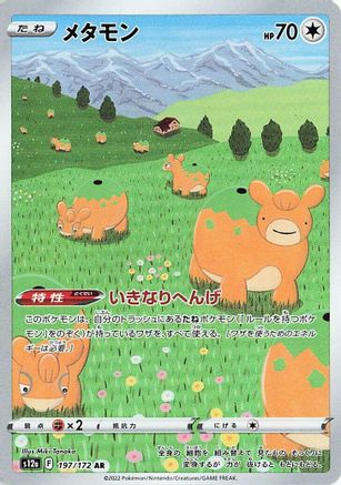 Ditto (Japanese) - 197/172 - Art Rare