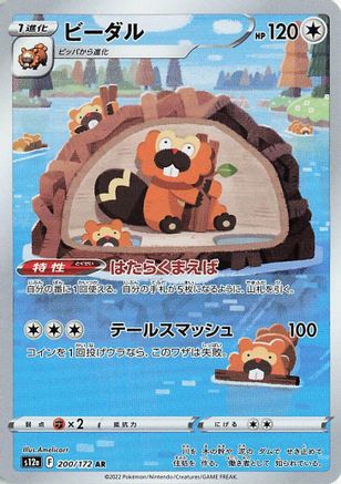 Bibarel (Japanese) - 200/172 - Art Rare