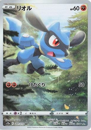Riolu (Japanese) - 201/172 - Art Rare