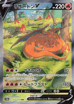 Charizard V (Japanese) - 211/172 - Special Art Rare