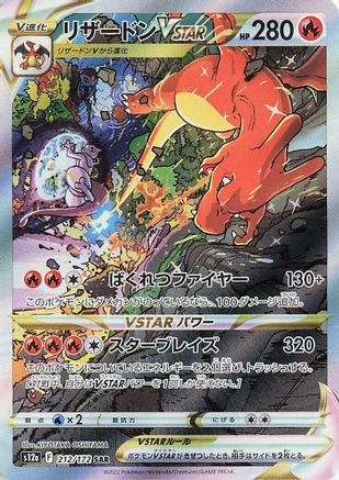 Charizard VSTAR (Japanese) - 212/172 - Special Art Rare