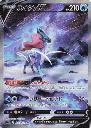 Suicune V (Japanese) - 215/172 - Special Art Rare
