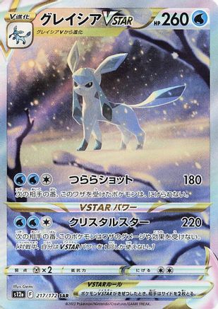 Glaceon VSTAR (Japanese) - 217/172 - Special Art Rare