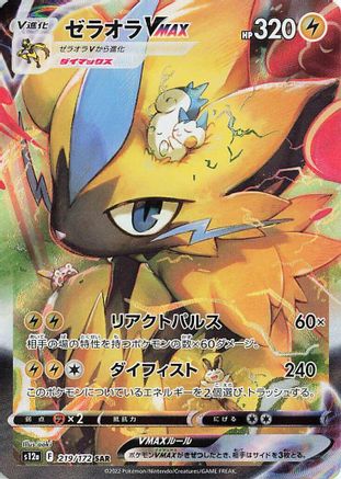 Zeraora VMAX (Japanese) - 219/172 - Special Art Rare