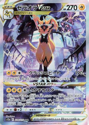 Zeraora VSTAR (Japanese) - 220/172 - Special Art Rare