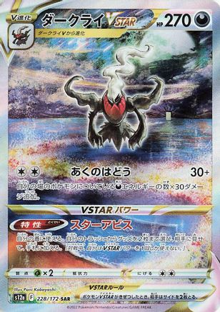 Darkrai VSTAR (Japanese) - 228/172 - Special Art Rare