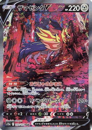 Zamazenta V (Japanese) - 232/172 - Special Art Rare