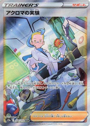 Colress's Experiment (Japanese) - 235/172 - Special Art Rare