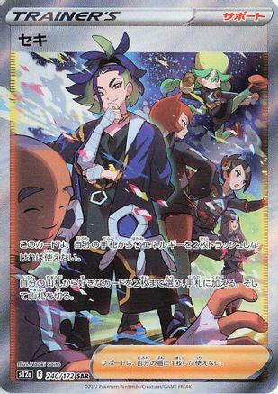 Adaman (Japanese) - 240/172 - Special Art Rare