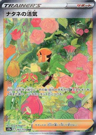 Gardenia's Vigor (Japanese) - 243/172 - Special Art Rare