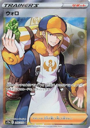 Volo (Japanese) - 245/172 - Super Rare