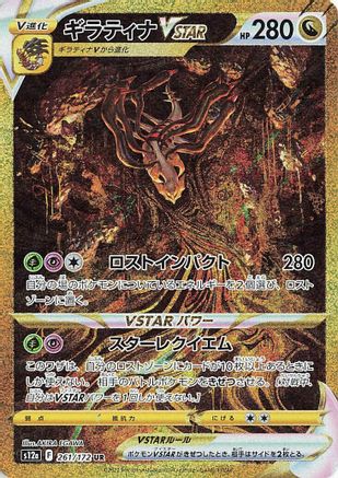 Giratina VSTAR (Japanese) - 261/172 - Ultra Rare