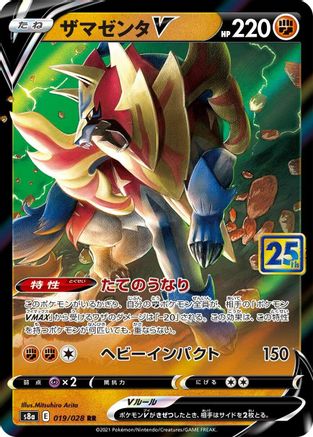 Zamazenta V (Japanese) - 019/028 - Double Rare