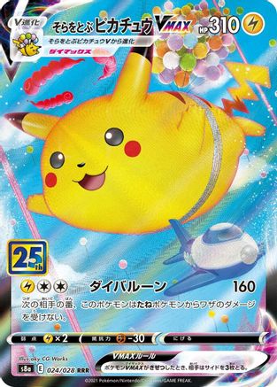 Flying Pikachu VMAX (Japanese) - 024/028 - Triple Rare
