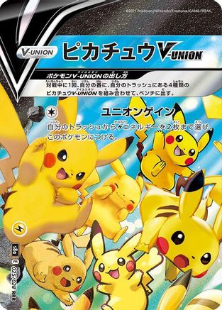 Pikachu V (Japanese) - 025/028 - Triple Rare