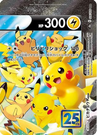 Pikachu V (Japanese) - 026/028 - Triple Rare