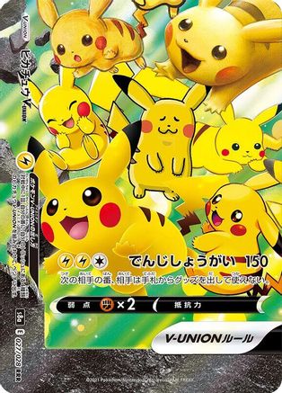 Pikachu V (Japanese) - 027/028 - Triple Rare