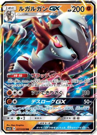 Lycanroc GX (Japanese) - 027/050 - Double Rare