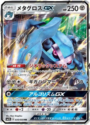 Metagross GX (Japanese) - 035/050 - Double Rare