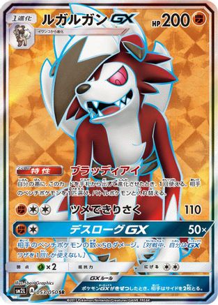 Lycanroc GX (Japanese) - 053/050 - Super Rare