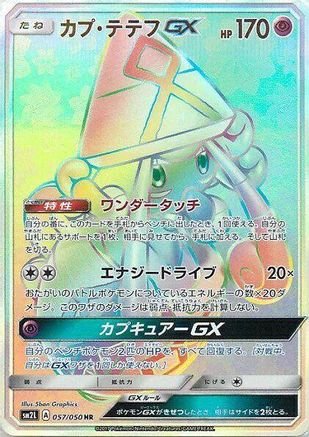 Tapu Lele GX (Japanese) - 057/050 - Hyper Rare