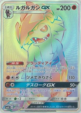 Lycanroc GX (Japanese) - 058/050 - Hyper Rare
