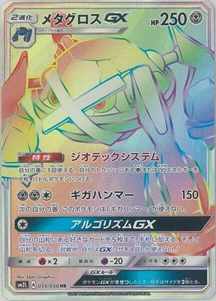 Metagross GX (Japanese) - 059/050 - Hyper Rare