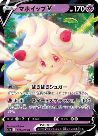 Alcremie V (Japanese) - 031/076 - Double Rare