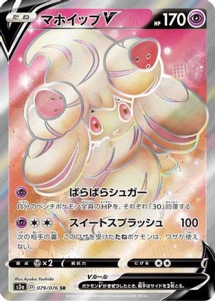 Alcremie V (Japanese) - 079/076 - Super Rare