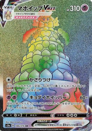 Alcremie VMAX (Japanese) - 086/076 - Hyper Rare